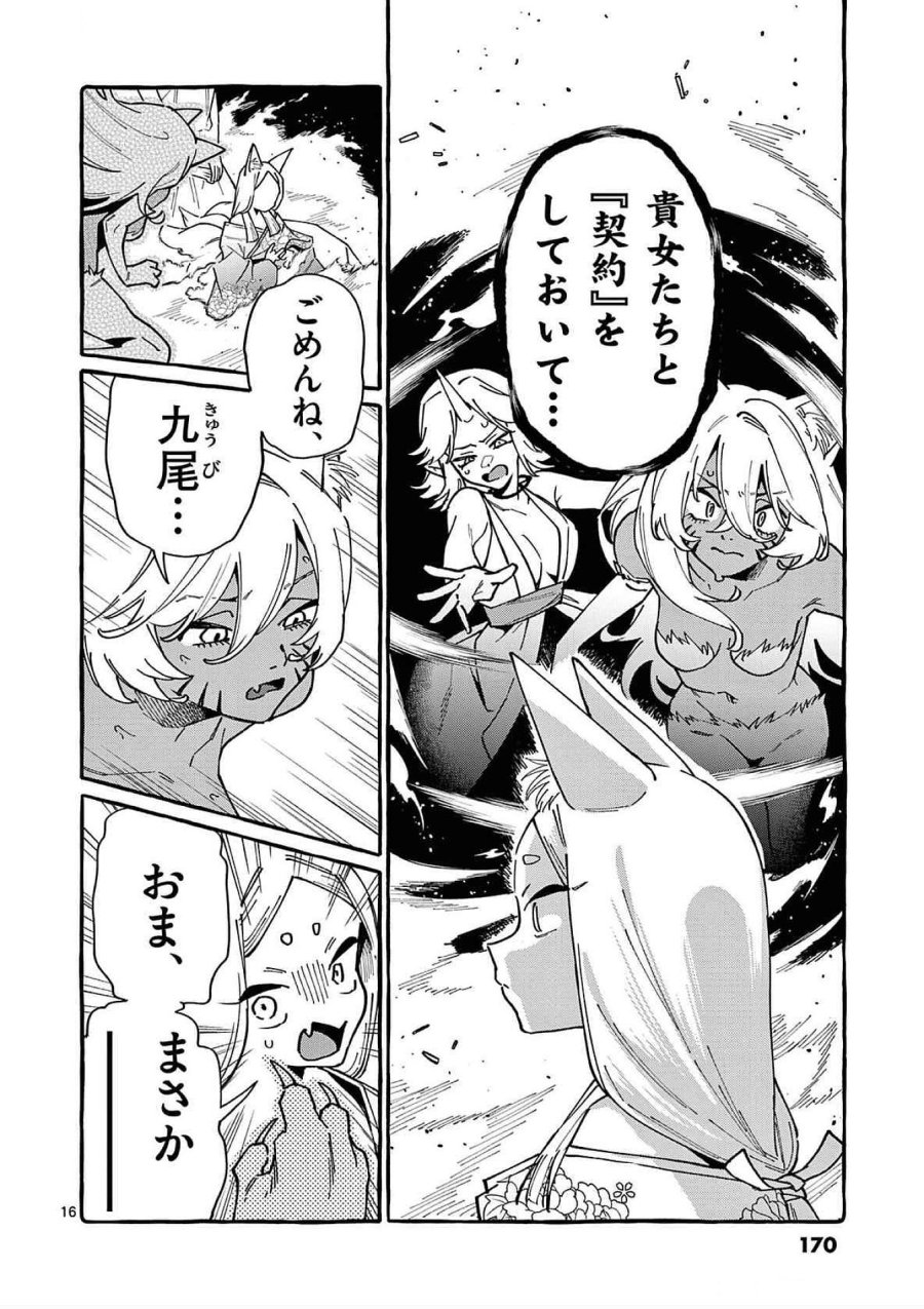 うしろの正面カムイさん 第88話 - Trang 16