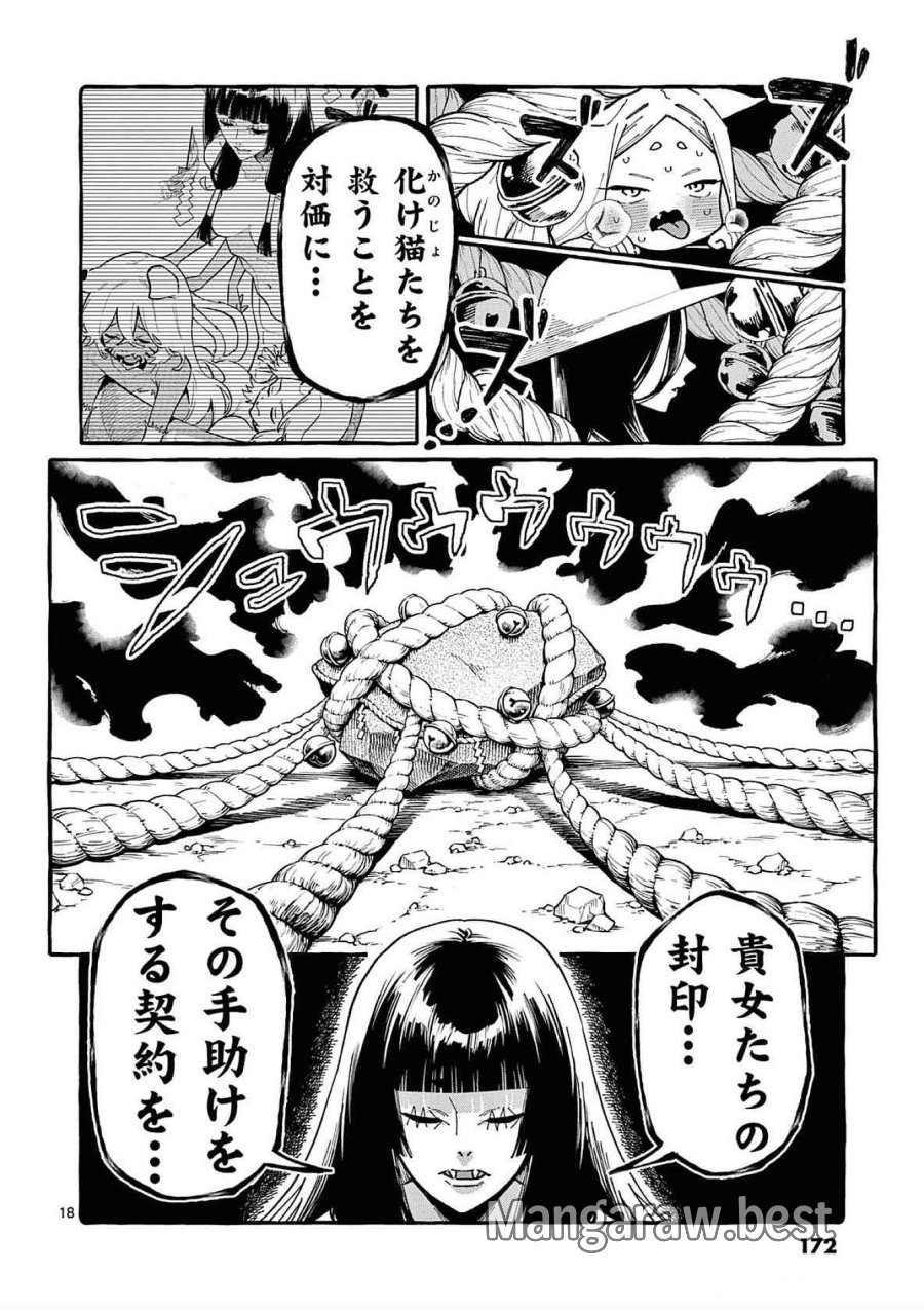 うしろの正面カムイさん 第88話 - Trang 18