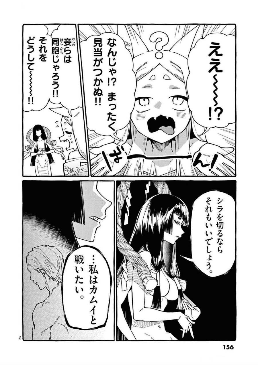 うしろの正面カムイさん 第88話 - Trang 2