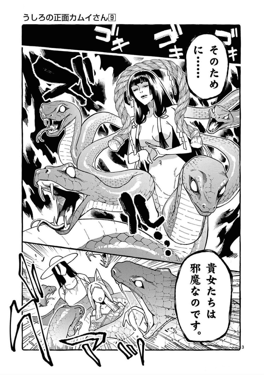 うしろの正面カムイさん 第88話 - Trang 3
