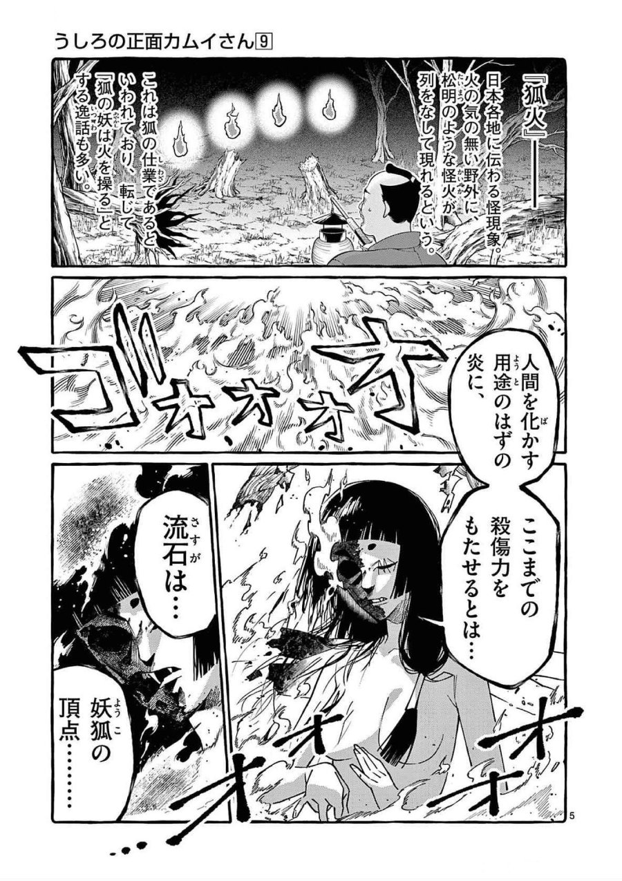 うしろの正面カムイさん 第88話 - Trang 5