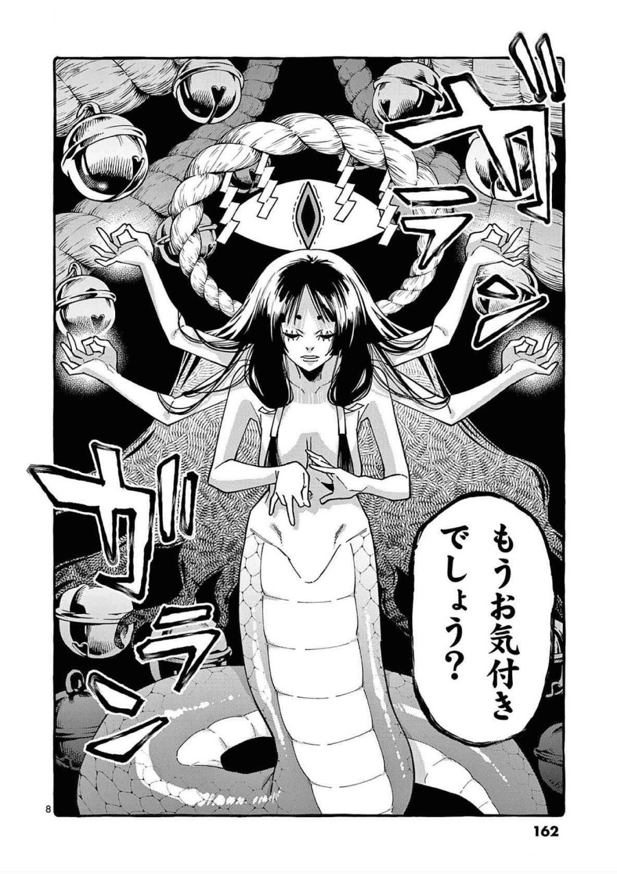 うしろの正面カムイさん 第88話 - Trang 8