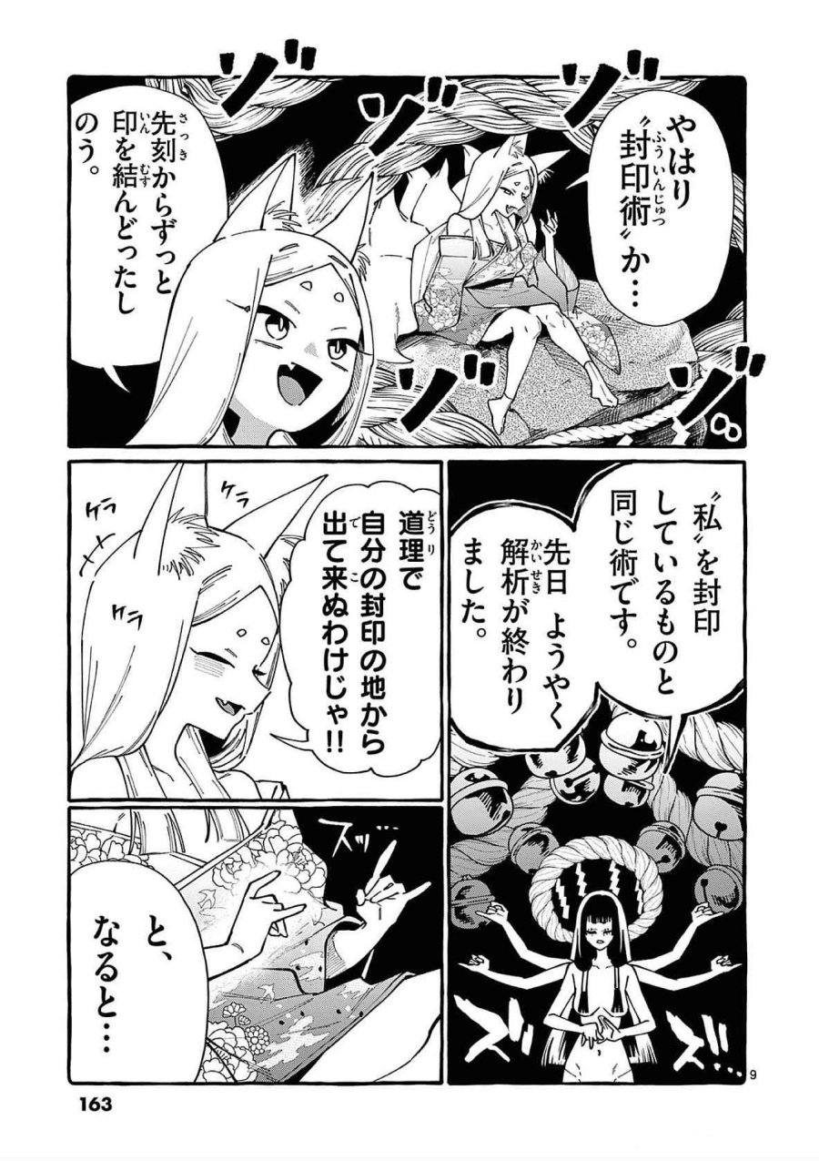 うしろの正面カムイさん 第88話 - Trang 9