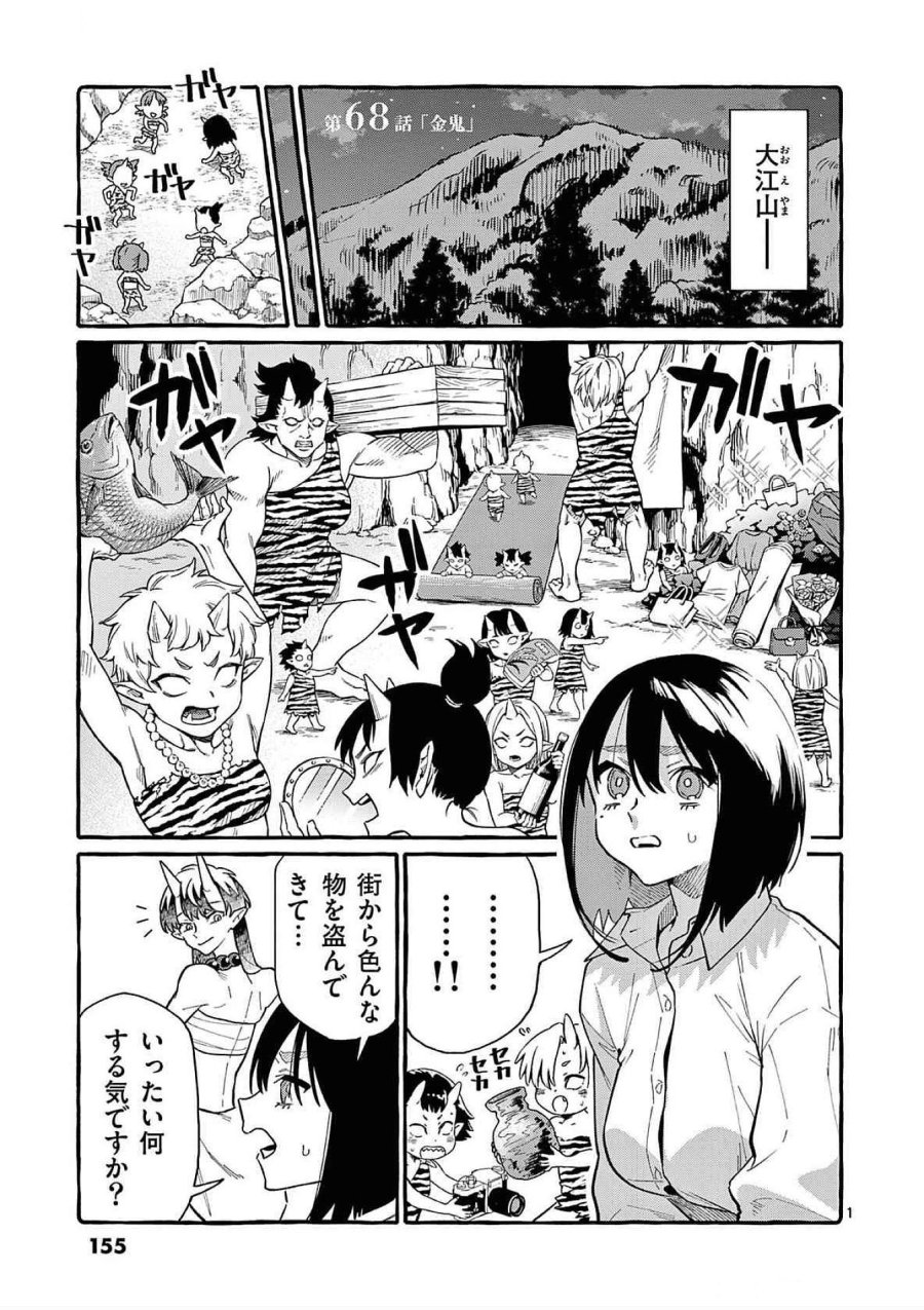 うしろの正面カムイさん 第68話 - Trang 1