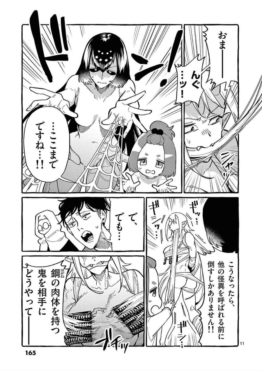 うしろの正面カムイさん 第68話 - Trang 11