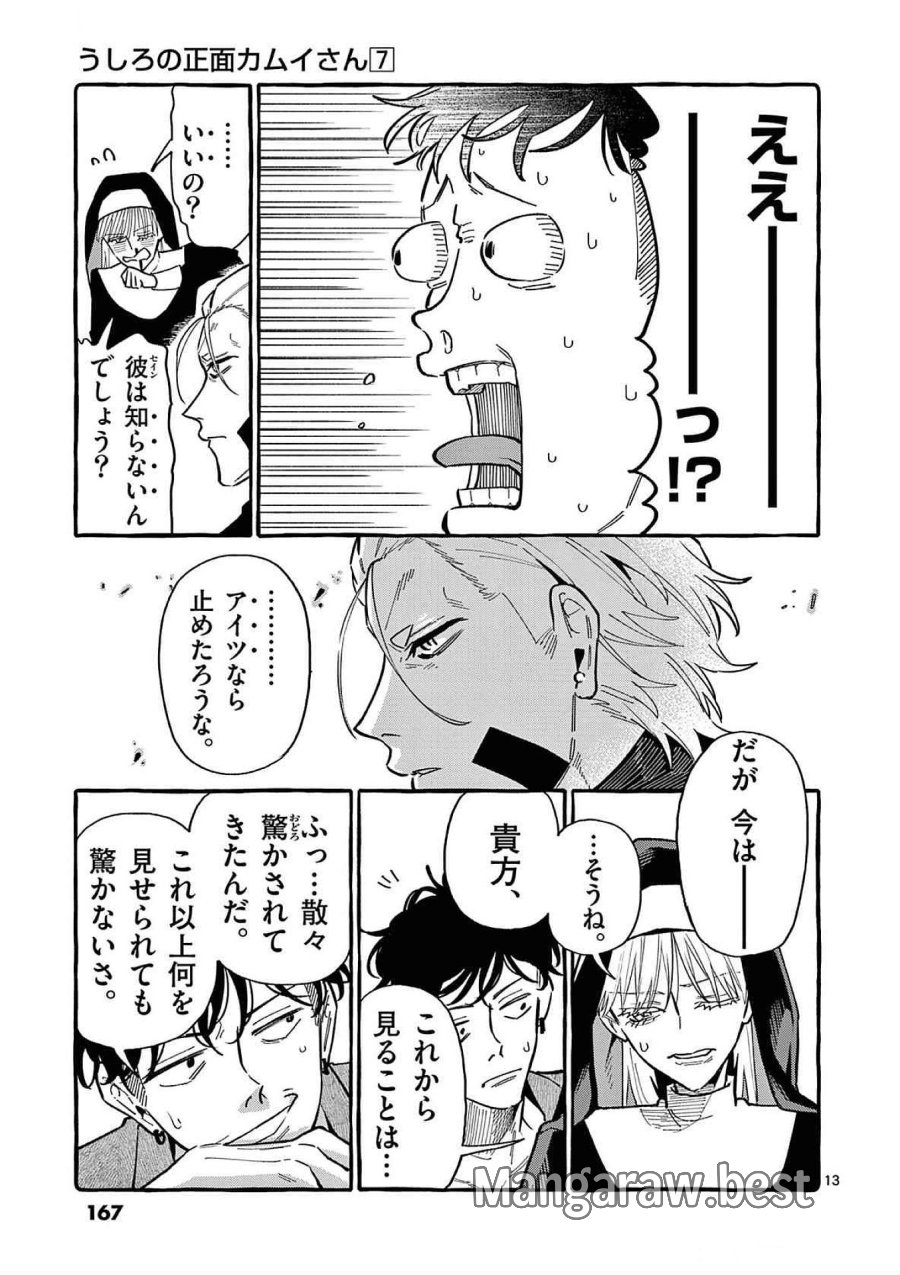 うしろの正面カムイさん 第68話 - Trang 13