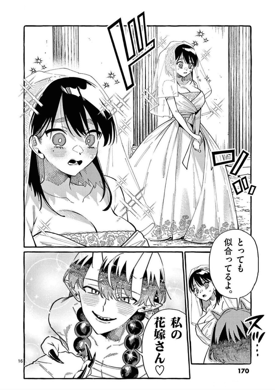 うしろの正面カムイさん 第68話 - Trang 16