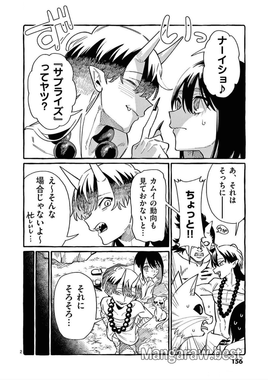 うしろの正面カムイさん 第68話 - Trang 2