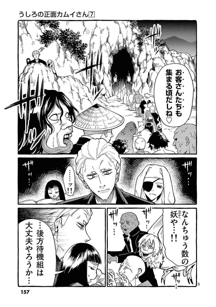 うしろの正面カムイさん 第68話 - Trang 3