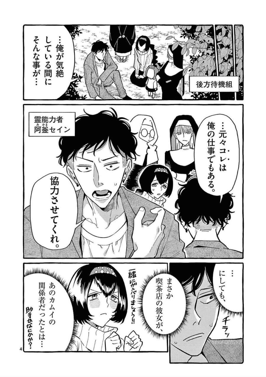 うしろの正面カムイさん 第68話 - Trang 4
