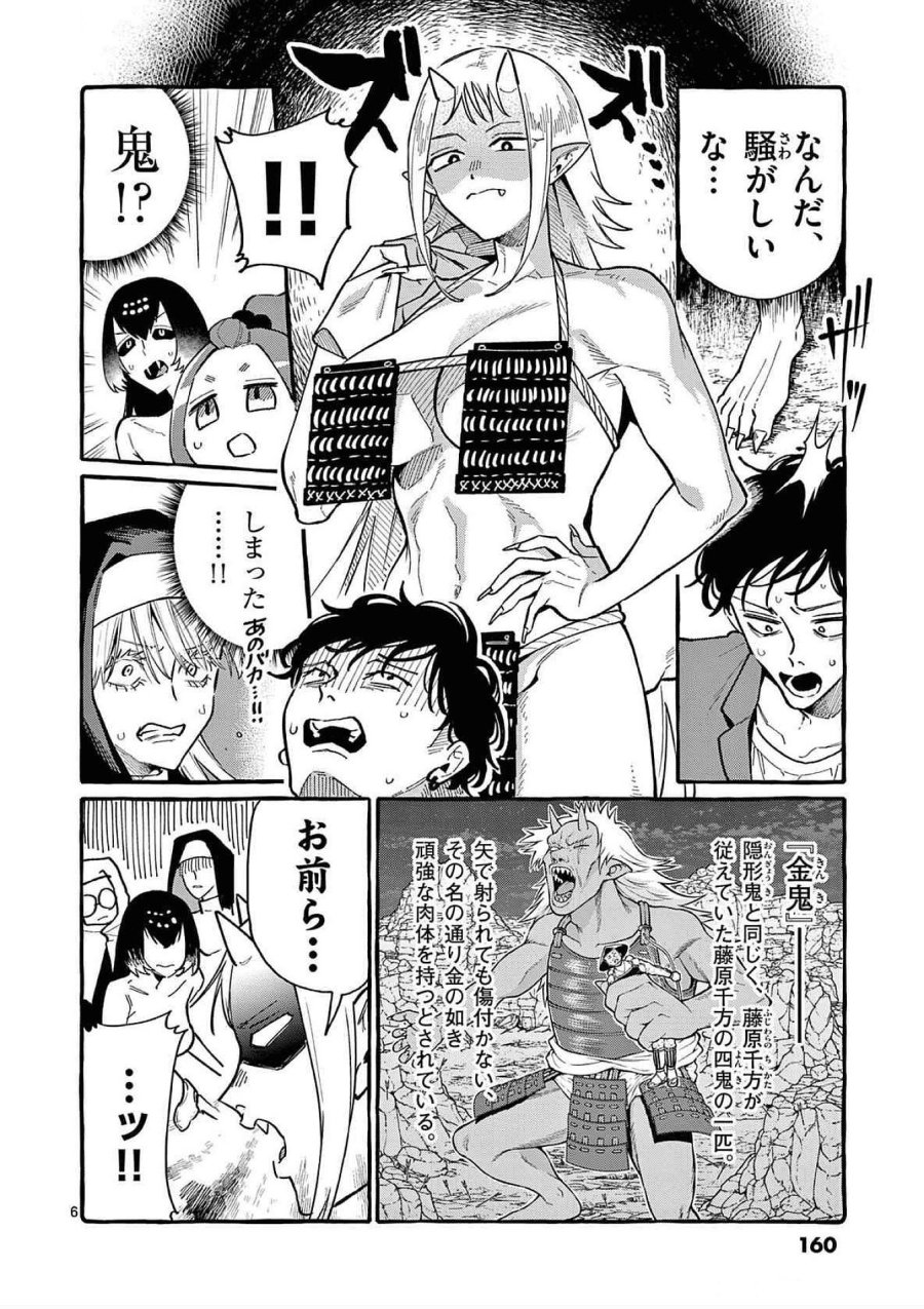 うしろの正面カムイさん 第68話 - Trang 6