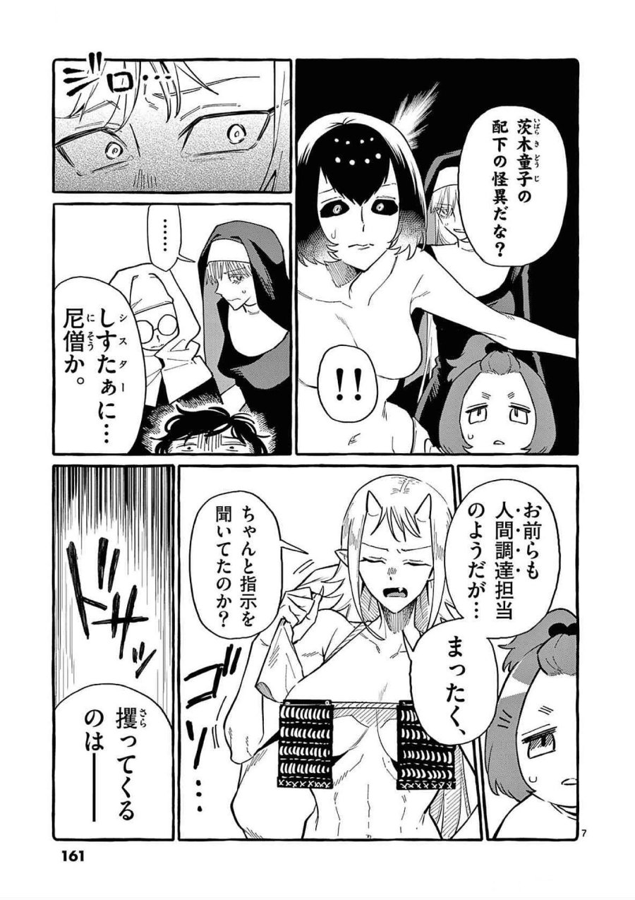 うしろの正面カムイさん 第68話 - Trang 7