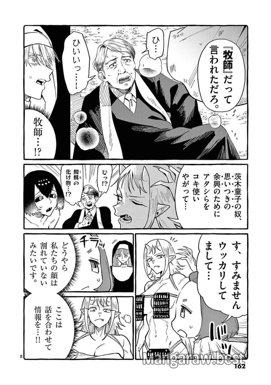 うしろの正面カムイさん 第68話 - Trang 8