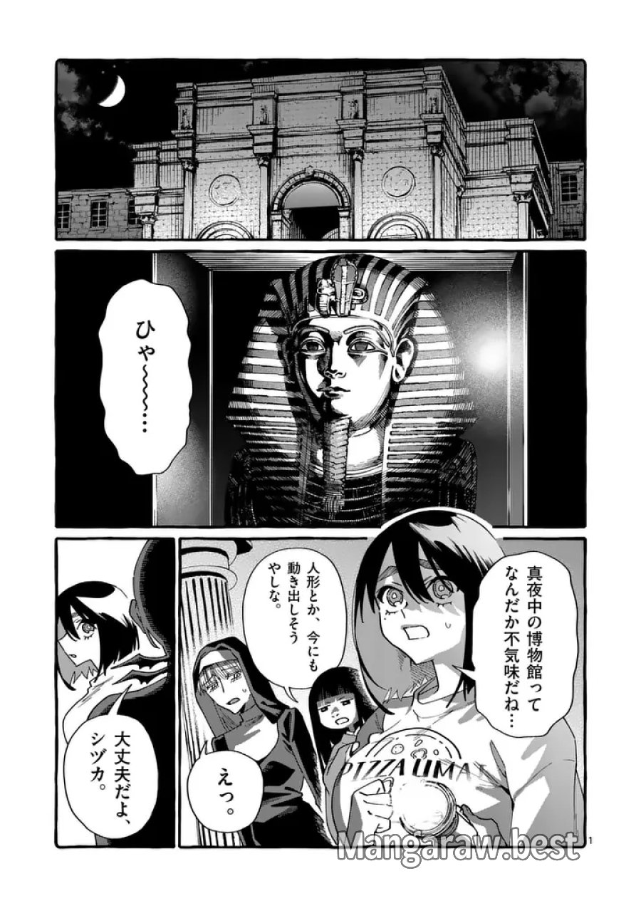 うしろの正面カムイさん 第127話 - Page 1