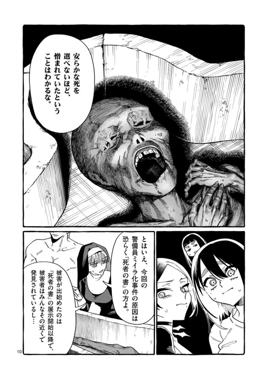 うしろの正面カムイさん 第127話 - Page 10