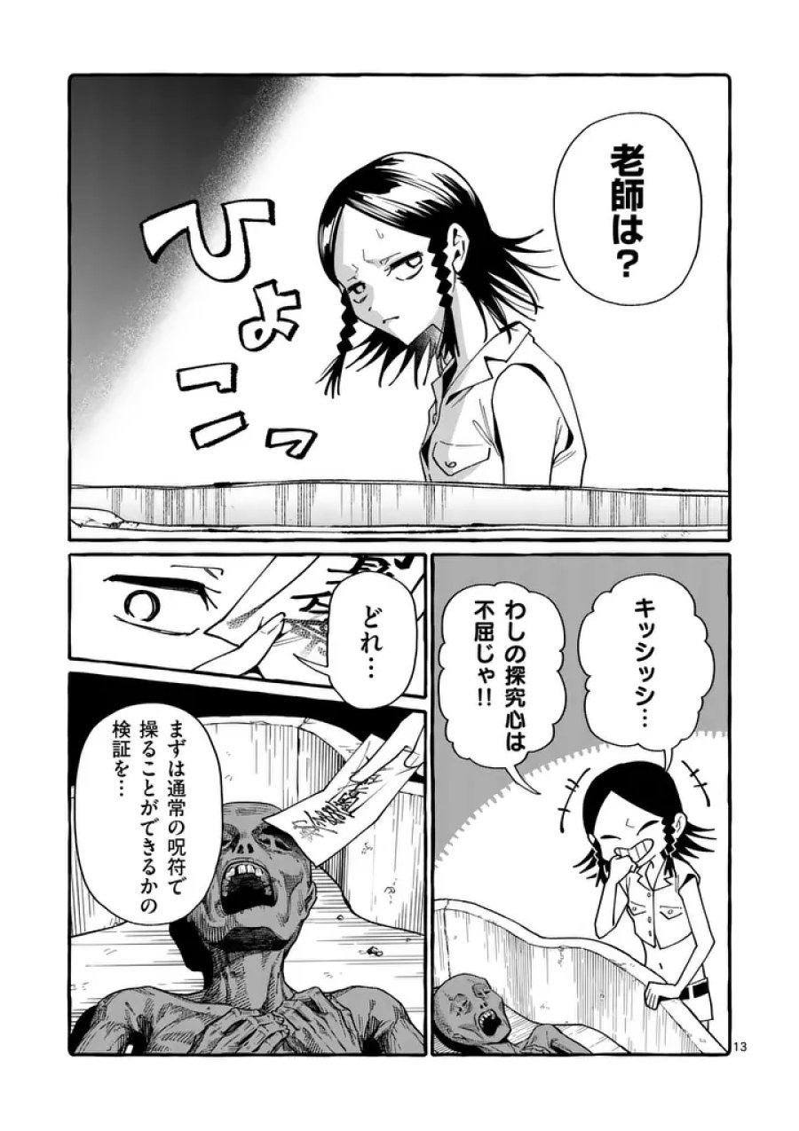 うしろの正面カムイさん 第127話 - Page 13