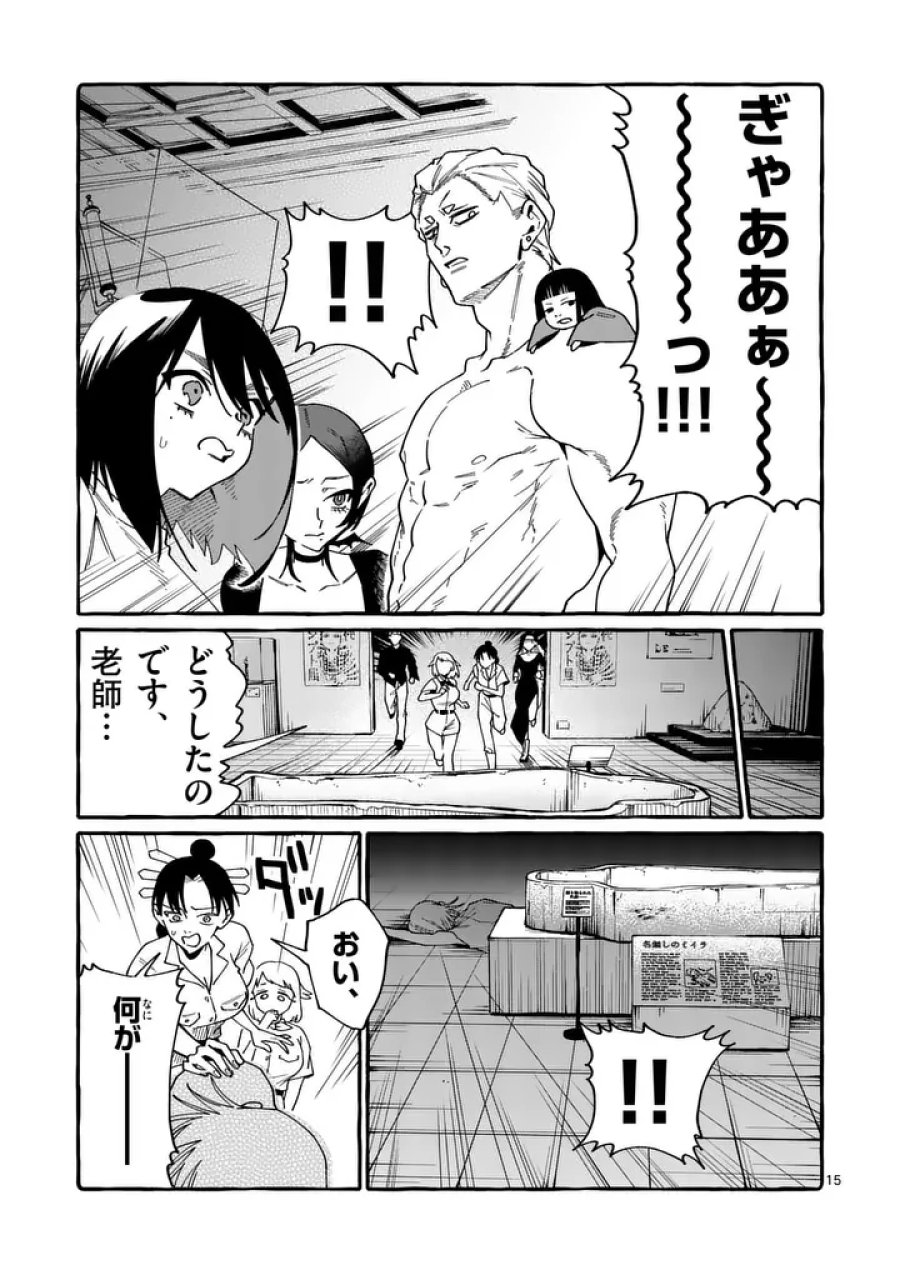 うしろの正面カムイさん 第127話 - Page 15