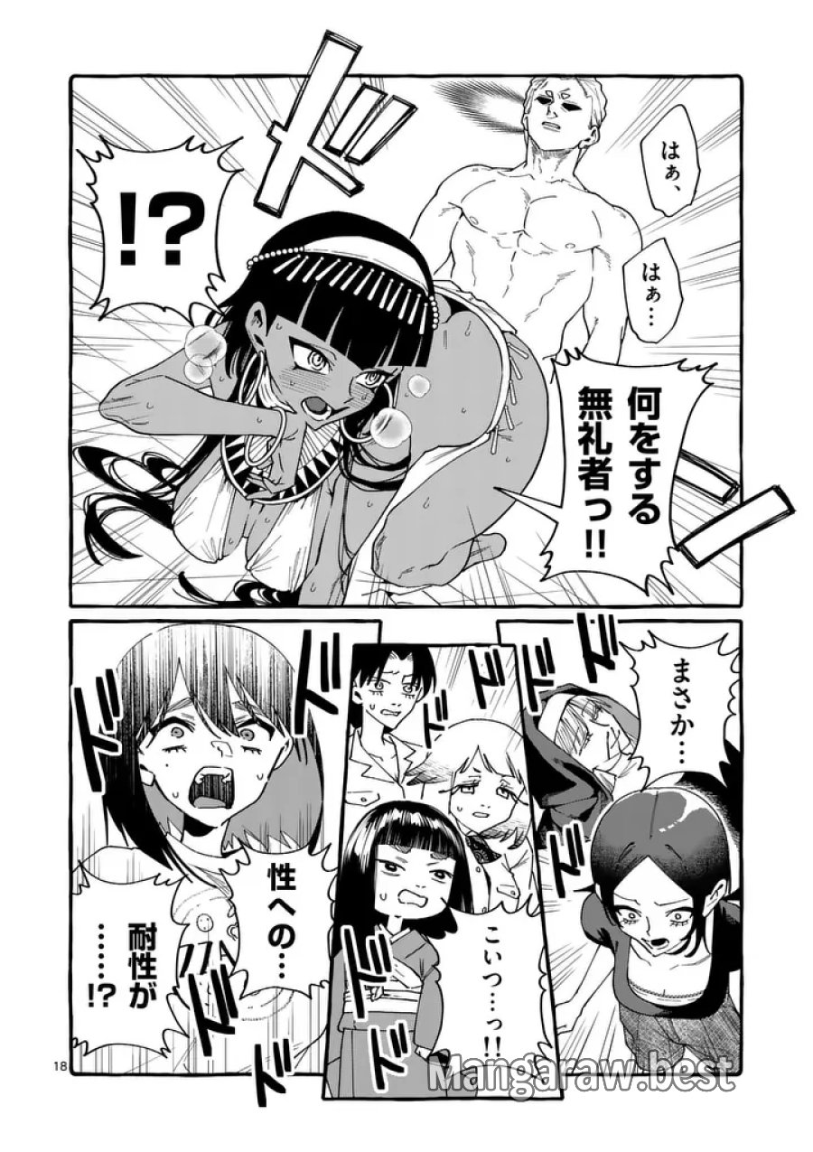 うしろの正面カムイさん 第127話 - Page 18