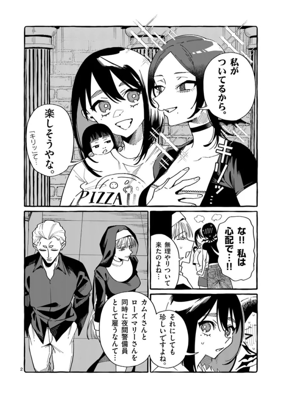 うしろの正面カムイさん 第127話 - Page 2