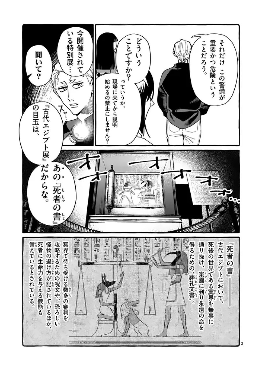 うしろの正面カムイさん 第127話 - Page 3