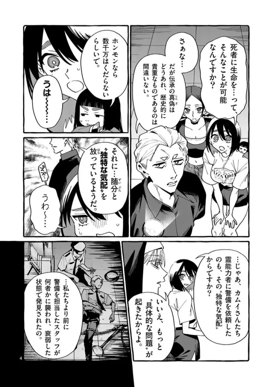 うしろの正面カムイさん 第127話 - Page 4