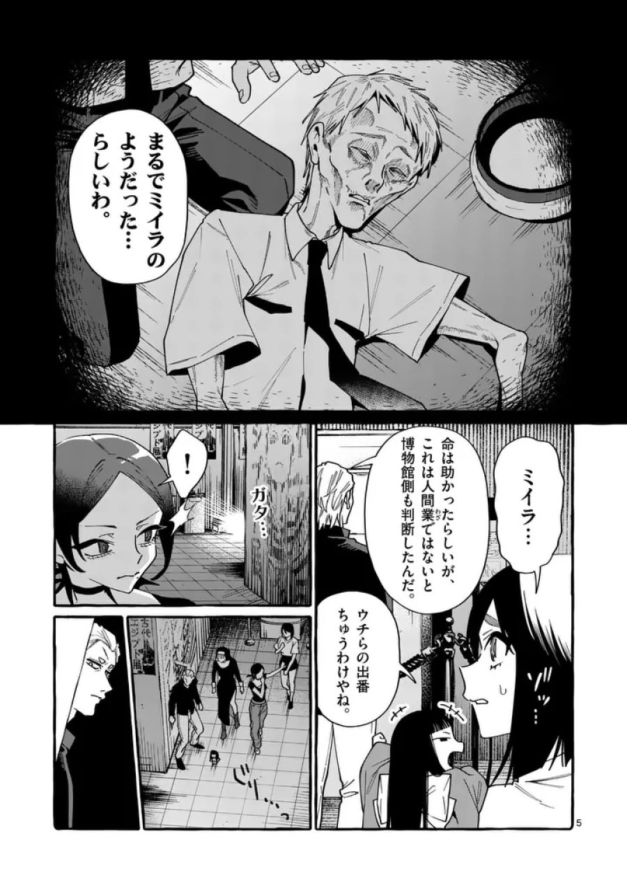 うしろの正面カムイさん 第127話 - Page 5