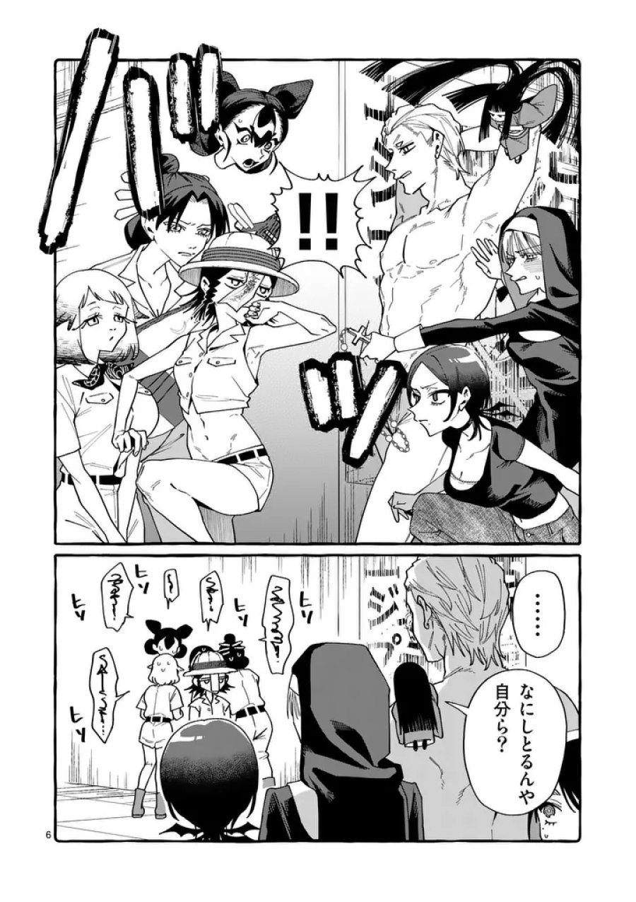 うしろの正面カムイさん 第127話 - Page 6