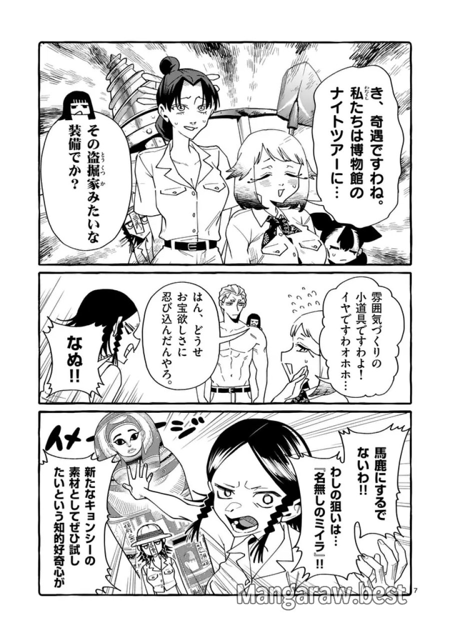 うしろの正面カムイさん 第127話 - Page 7