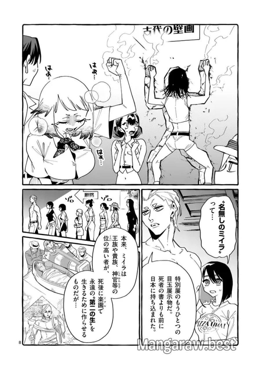 うしろの正面カムイさん 第127話 - Page 8
