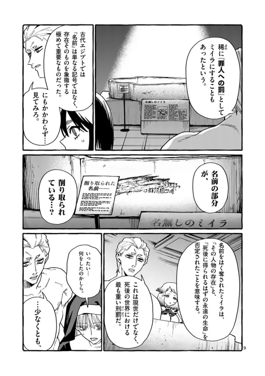 うしろの正面カムイさん 第127話 - Page 9