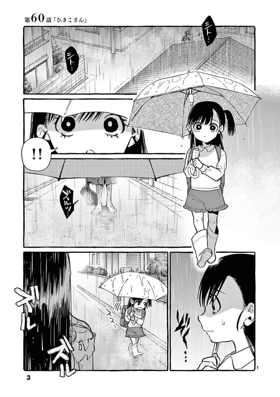 うしろの正面カムイさん 第60話 - Trang 1
