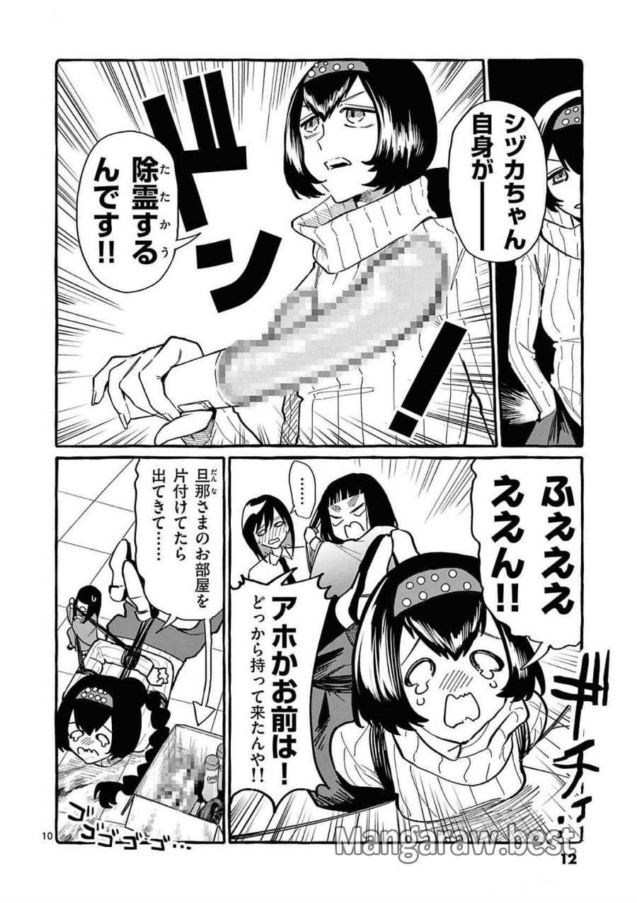 うしろの正面カムイさん 第60話 - Trang 10