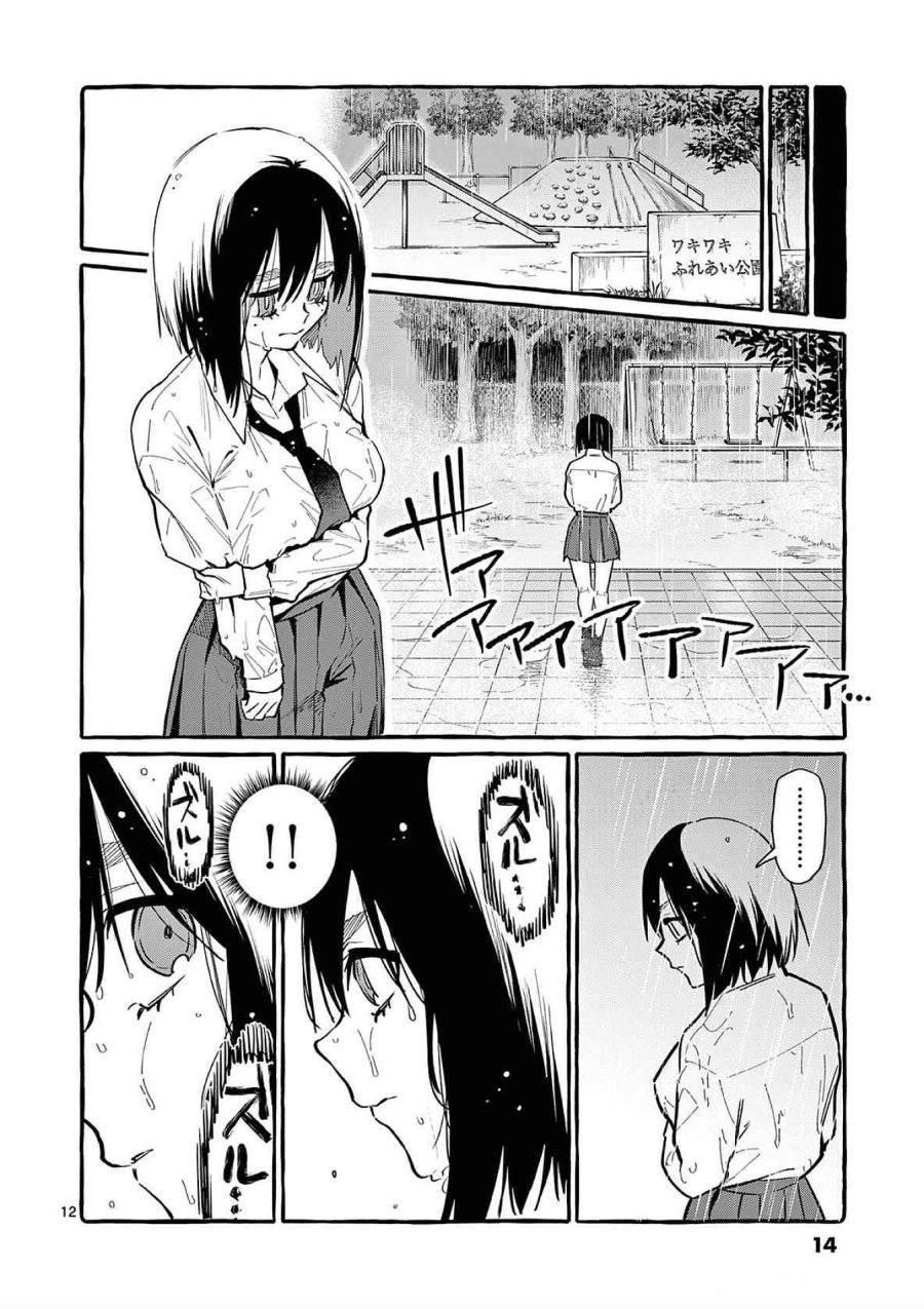 うしろの正面カムイさん 第60話 - Trang 12