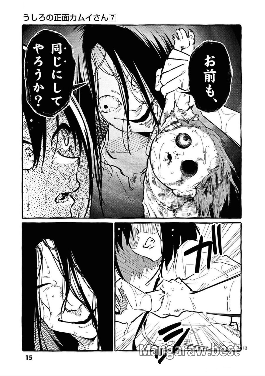 うしろの正面カムイさん 第60話 - Trang 13