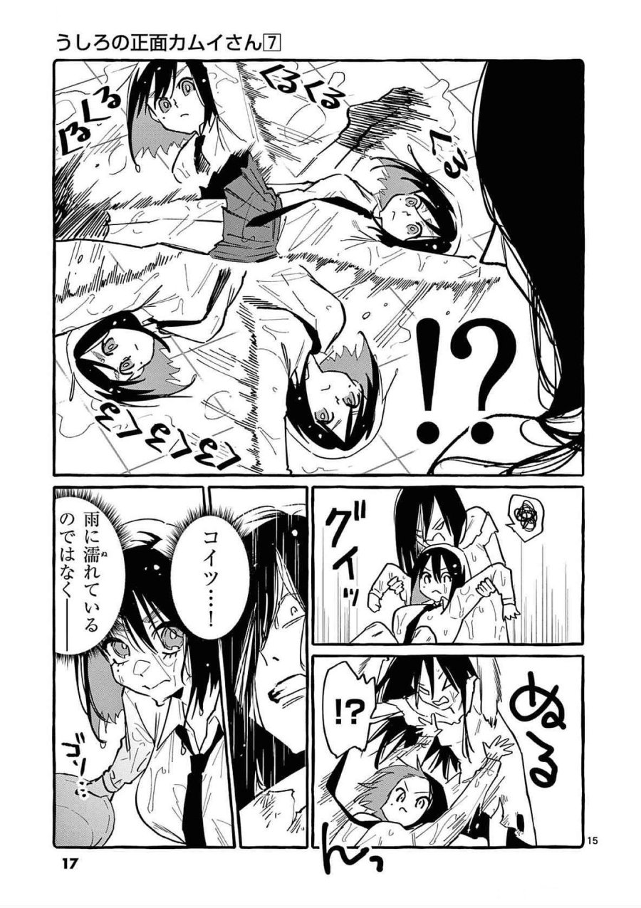 うしろの正面カムイさん 第60話 - Trang 15