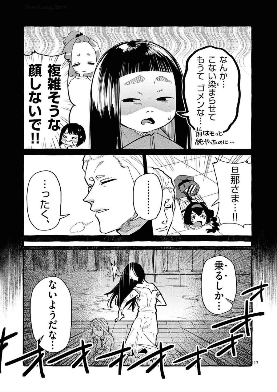 うしろの正面カムイさん 第60話 - Trang 17