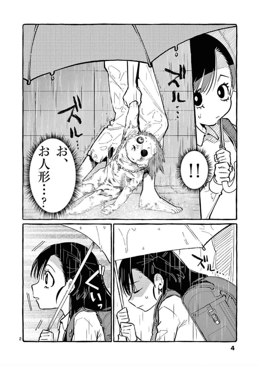 うしろの正面カムイさん 第60話 - Trang 2