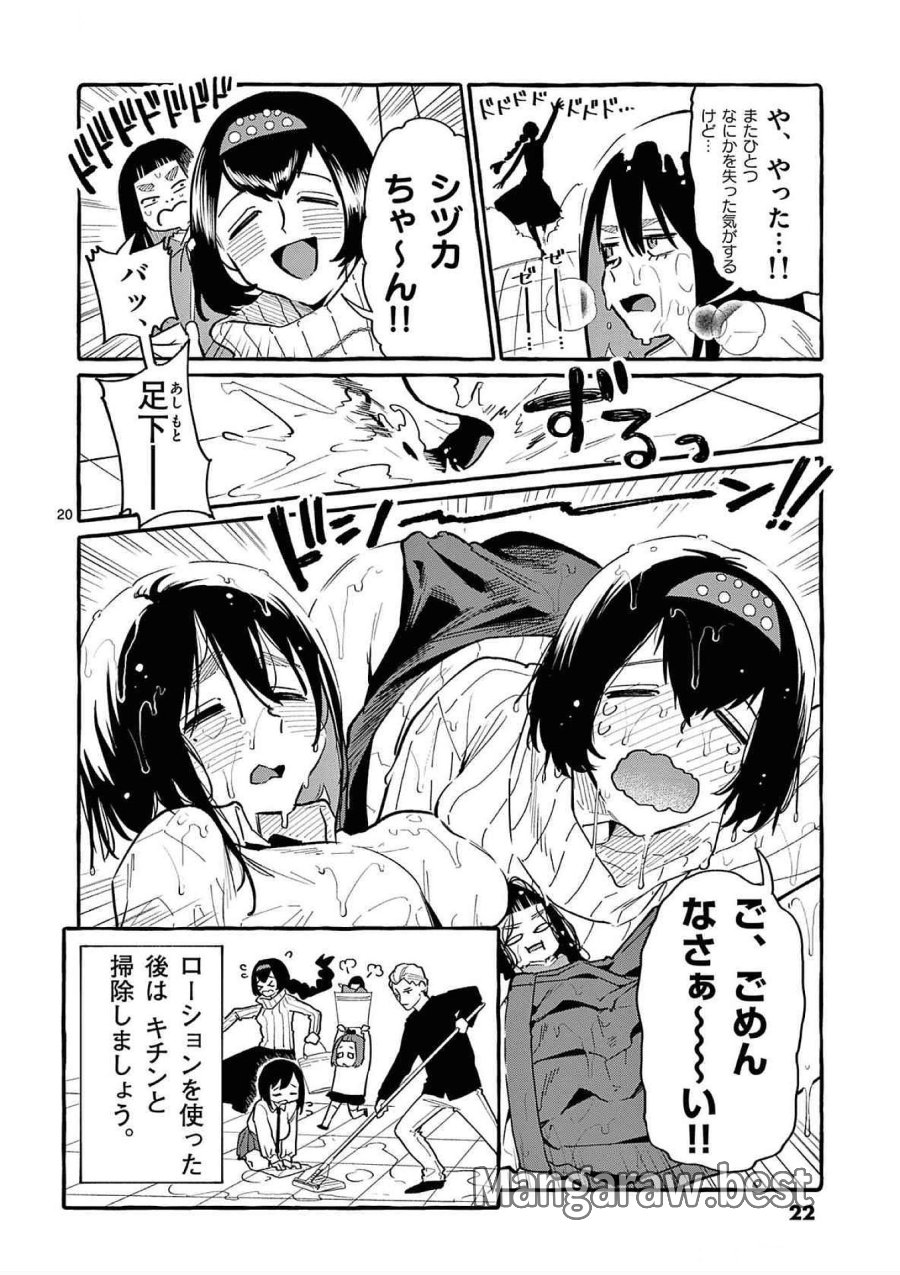 うしろの正面カムイさん 第60話 - Trang 20