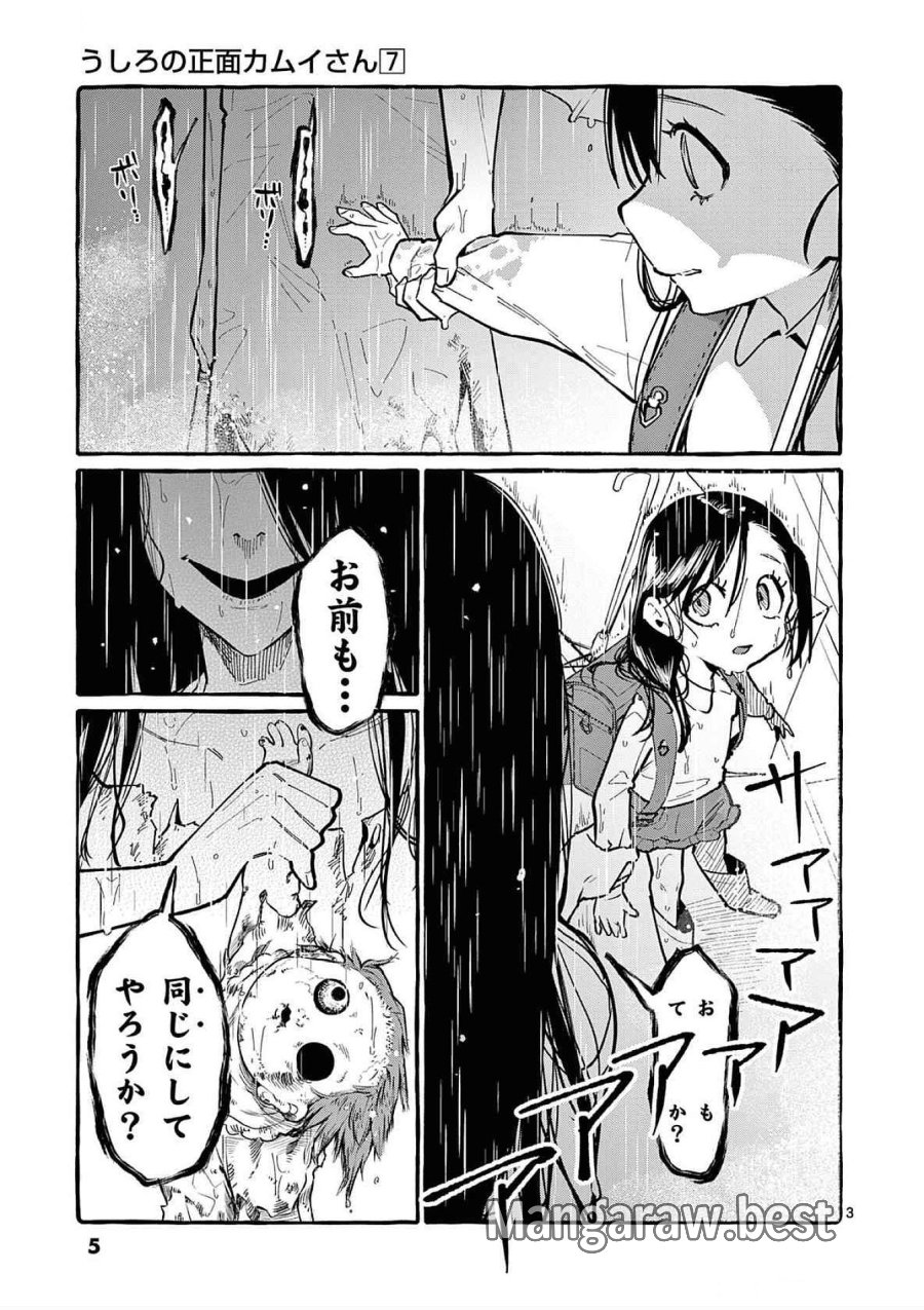 うしろの正面カムイさん 第60話 - Trang 3