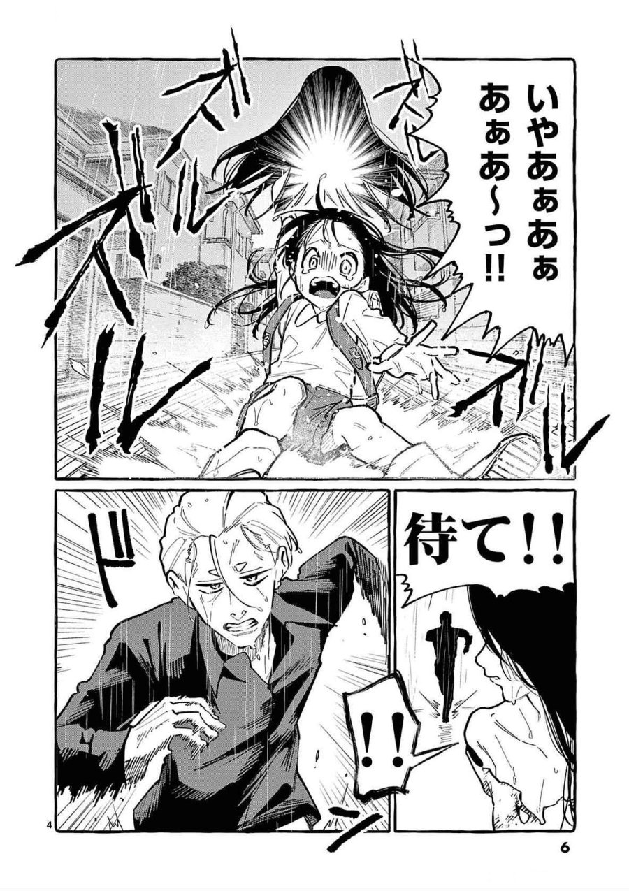 うしろの正面カムイさん 第60話 - Trang 4