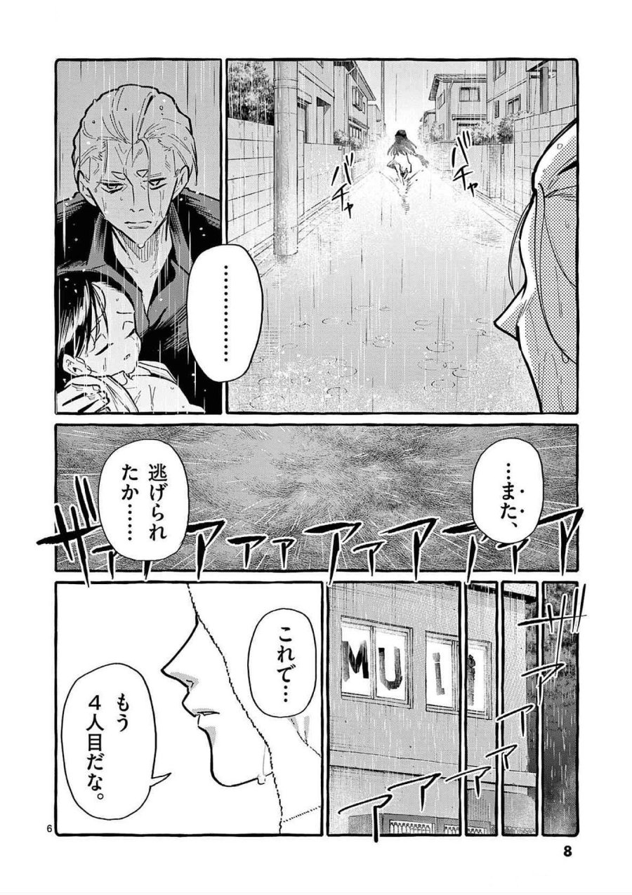 うしろの正面カムイさん 第60話 - Trang 6