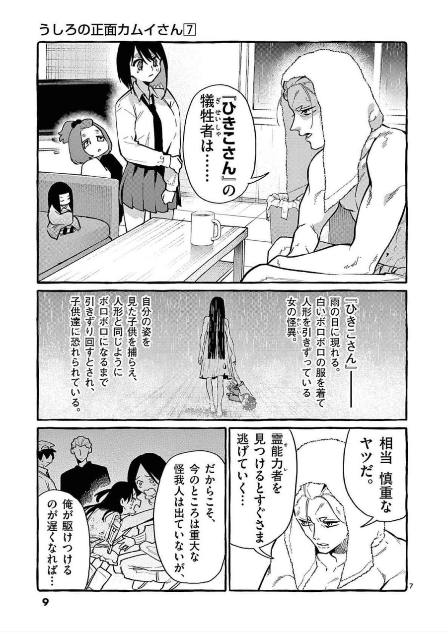 うしろの正面カムイさん 第60話 - Trang 7