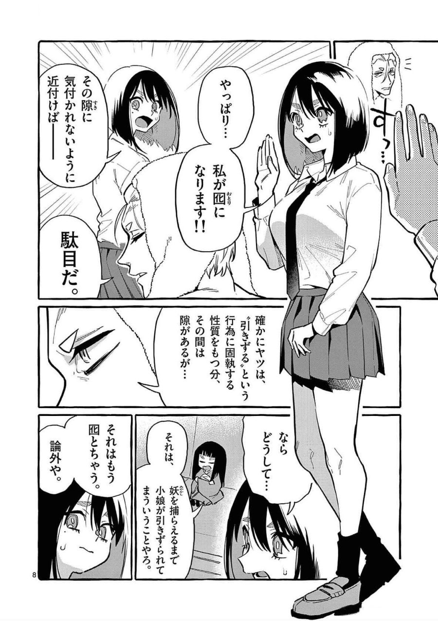 うしろの正面カムイさん 第60話 - Trang 8
