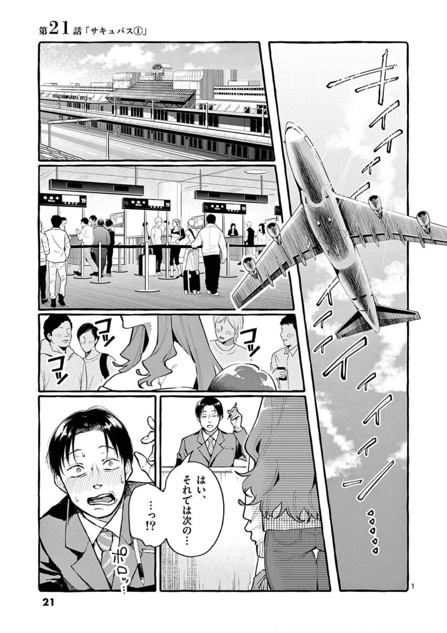 うしろの正面カムイさん 第21話 - Trang 1