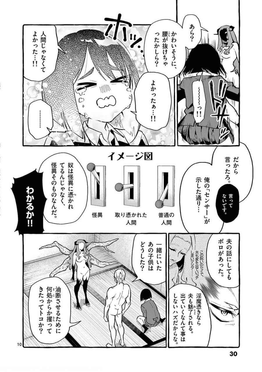 うしろの正面カムイさん 第21話 - Trang 10