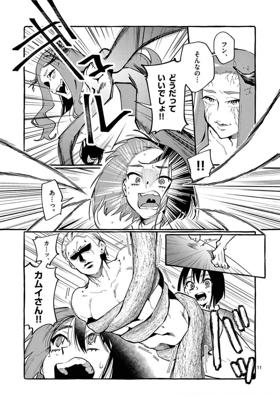 うしろの正面カムイさん 第21話 - Trang 11