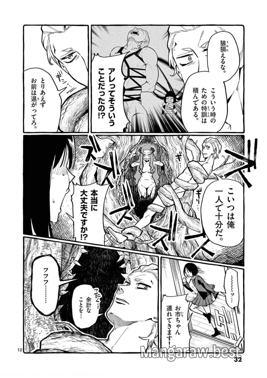 うしろの正面カムイさん 第21話 - Trang 12