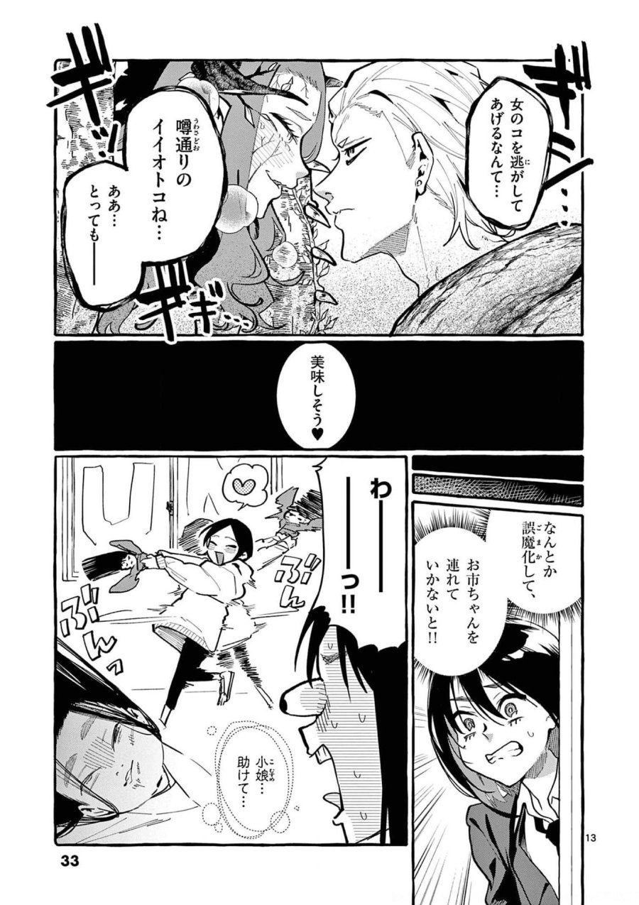 うしろの正面カムイさん 第21話 - Trang 13