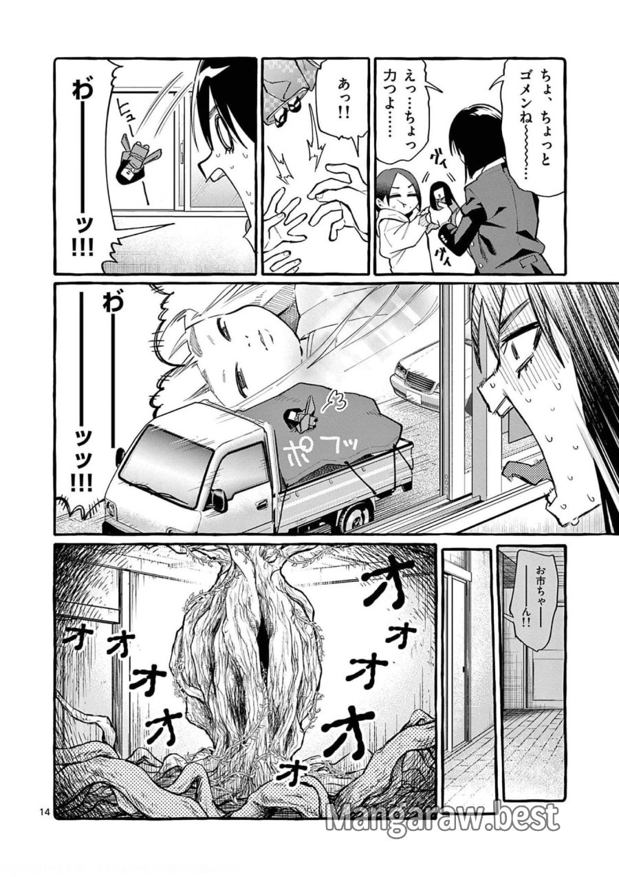 うしろの正面カムイさん 第21話 - Trang 14