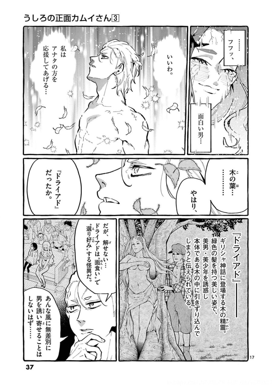 うしろの正面カムイさん 第21話 - Trang 17